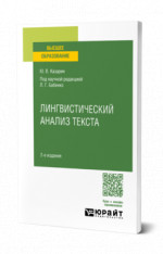 Лингвистический анализ текста
