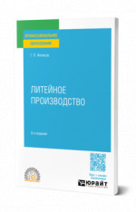 Литейное производство