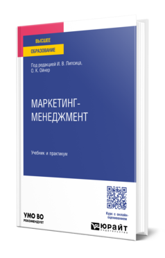 Маркетинг-менеджмент