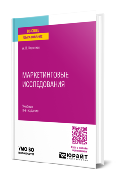 Маркетинговые исследования