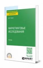 Маркетинговые исследования