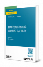 Маркетинговый анализ данных