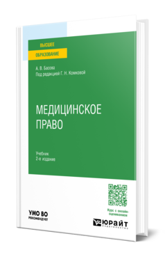 Медицинское право