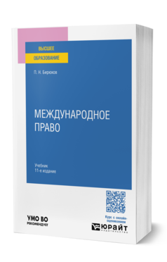 Международное право