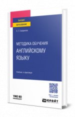 Методика обучения английскому языку