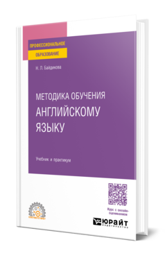 Методика обучения английскому языку