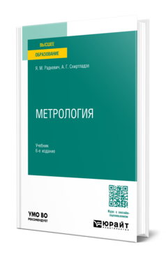 Метрология