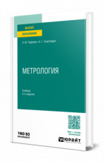 Метрология