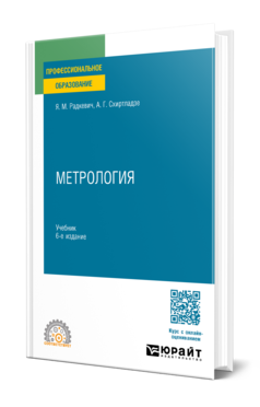 Метрология