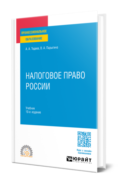 Налоговое право России