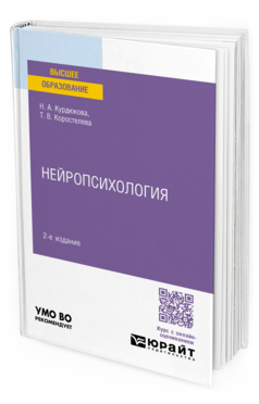 Нейропсихология