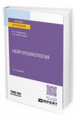 Нейропсихология
