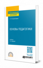 Основы педагогики