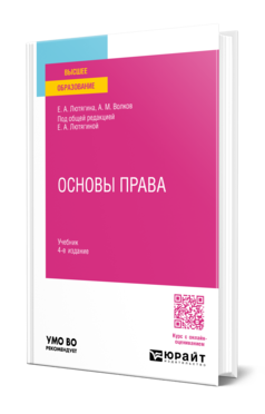 Основы права