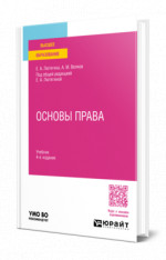 Основы права
