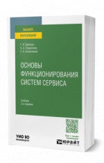 Основы функционирования систем сервиса