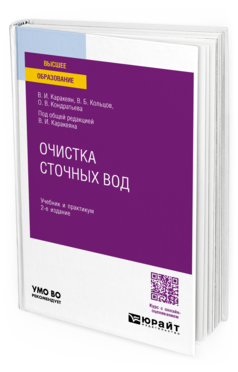 Очистка сточных вод