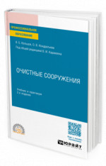 Очистные сооружения