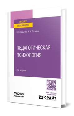 Педагогическая психология