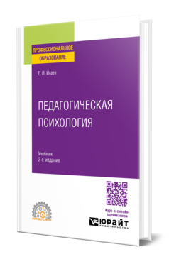 Педагогическая психология