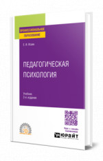 Педагогическая психология