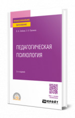 Педагогическая психология