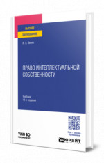 Право интеллектуальной собственности