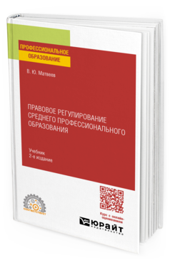 Правовое регулирование среднего профессионального образования
