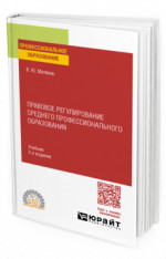 Правовое регулирование среднего профессионального образования