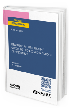 Правовое регулирование среднего профессионального образования