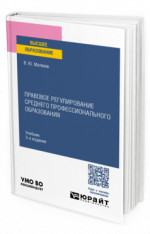 Правовое регулирование среднего профессионального образования