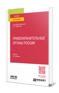 Правоохранительные органы России