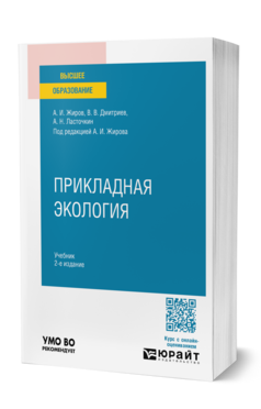 Прикладная экология