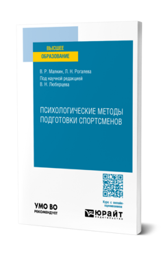 Психологические методы подготовки спортсменов