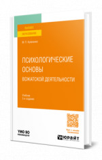Психологические основы вожатской деятельности