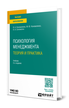Психология менеджмента. Теория и практика