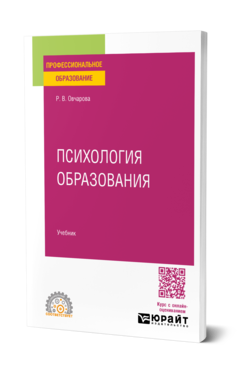 Психология образования
