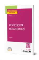 Психология образования