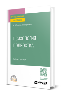 Психология подростка