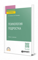 Психология подростка
