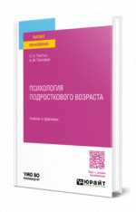 Психология подросткового возраста