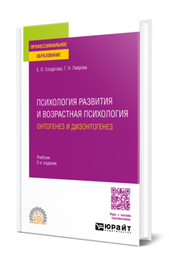 Психология развития и возрастная психология. Онтогенез и дизонтогенез