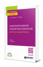 Психология развития и возрастная психология. Онтогенез и дизонтогенез