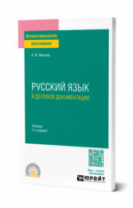 Русский язык в деловой документации