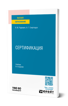 Сертификация