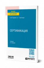 Сертификация