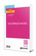 Системный анализ