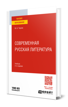 Современная русская литература