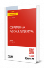 Современная русская литература