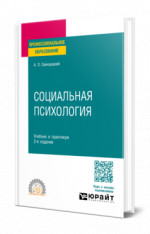 Социальная психология